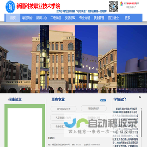 新疆科技职业技术学院