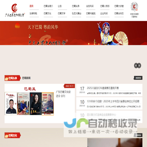 广东巴蜀文化促进会