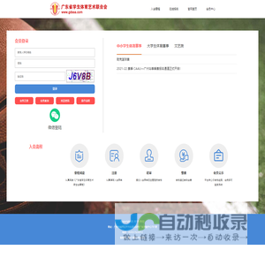 广东省学生体育艺术联合会