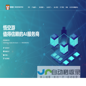 武汉悟空游人工智能应用软件有限公司