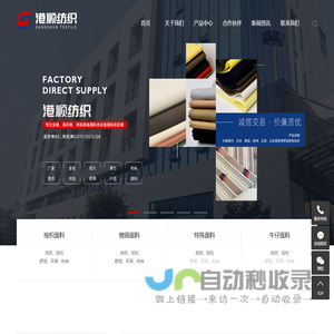 梭织面料_超弹面料_混纺面料-常州港顺纺织品有限公司