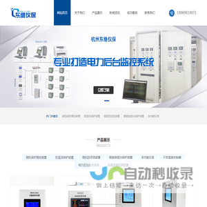 微机保护装置_防孤岛保护装置_光伏防孤岛保护装置 - 杭州东继仪保科技有限公司