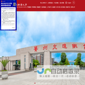 贵州交通职业大学