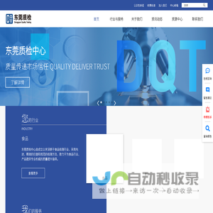 广东省东莞市质量监督检测中心