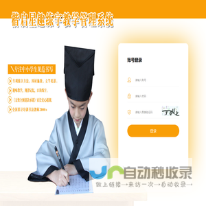 楷启星趣练字
