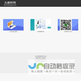 儿保时间