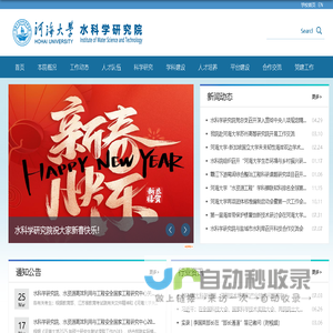 河海大学水科学研究院