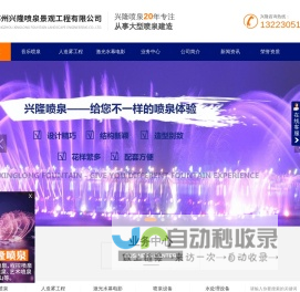 河南音乐喷泉设计公司_音乐喷泉设计_河南人造雾工程激光水幕电影-郑州兴隆喷泉