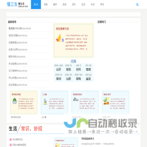 懂三生网_懂生活_学习日常生活小知识