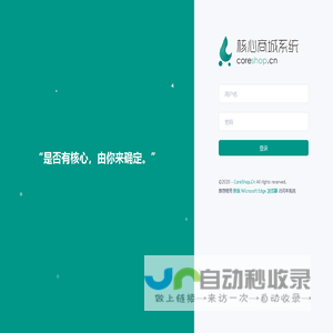 核心商城（CoreShop）后台管理