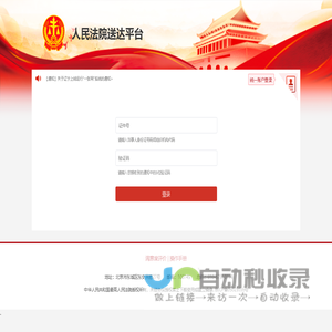 人民法院送达平台-查询登录页