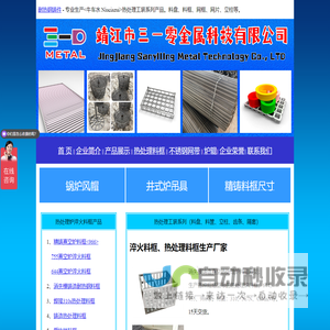 耐热钢铸件_热处理料框――靖江市三一零金属科技有限公司
