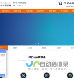 香港公司报税网_代理做账_香港公司审计_利得税申报