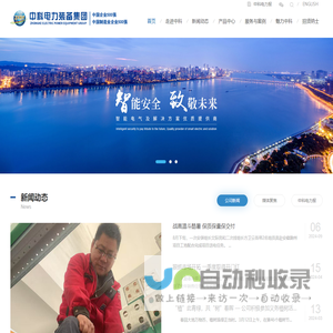 中科电力装备集团