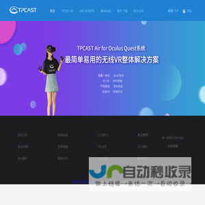 传送科技（TPCAST）——Unleash the VR World