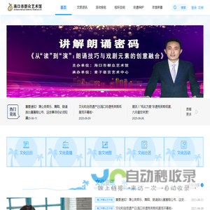海口市群众艺术馆