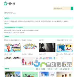 小苗大树，用声音陪伴孩子成长