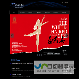 上海芭蕾舞团
