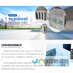 江苏博丰建材科技有限公司