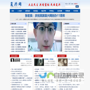 民族复兴网