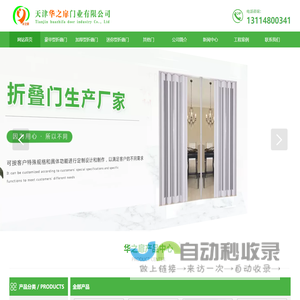 PVC折叠门-推拉门厂家-天津快速门-滑升门-华之扉门业