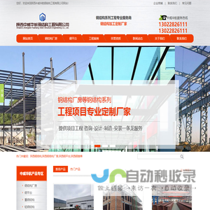 陕西钢结构批发_陕西钢结构厂房_西安钢结构工程_西安陕西钢平台厂家_陕西陕西钢楼梯公司_陕西管桁架生产_陕西钢结构桥梁工程_陕西彩钢瓦供应_陕西中威华盛建设工程