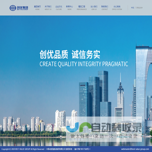 中国•创优建设集团有限公司