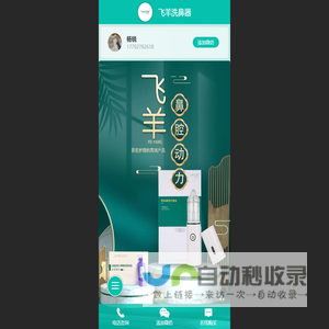 家用洗鼻器---飞羊乐康 - 飞羊洗鼻器---飞羊乐康