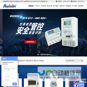 智能电表_能耗监测_远程抄表_能耗监测平台_预付费电表-常州瑞信科技