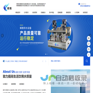 供水设备_水处理设备_净水器_黄冈市蝶雅供水设备有限公司