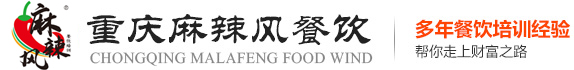 重庆烤鱼培训_重庆万州烤鱼培训-重庆麻辣风餐饮培训